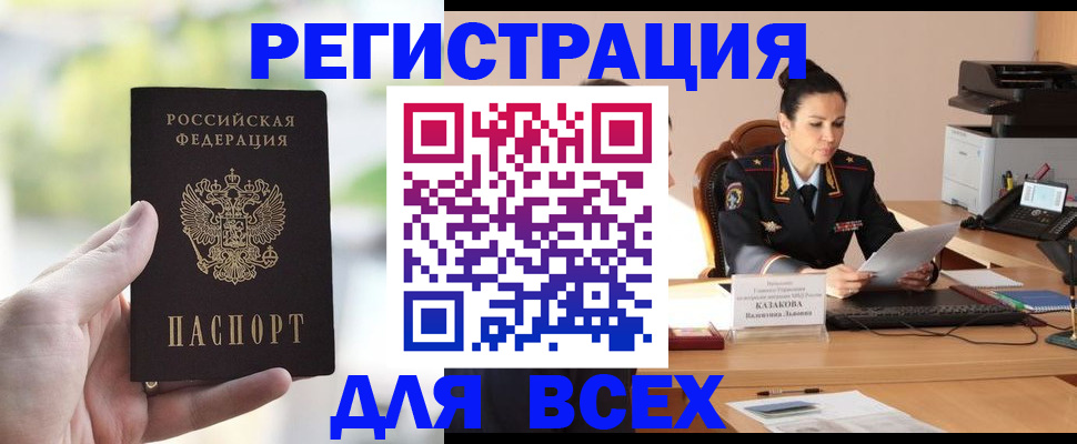 прописка регистрация в Елизово