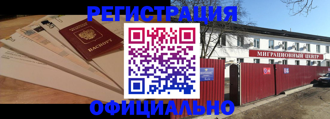 прописка иностранных граждан в Елизово