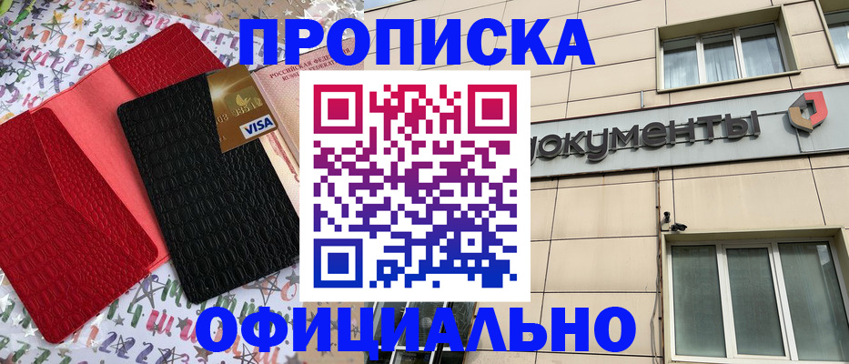 прописка гарантия в Елизово