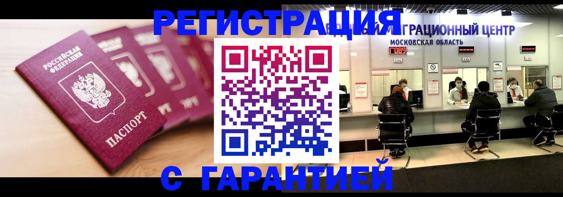 прописка иностранных граждан в Елизово